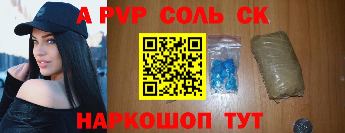 A PVP мука  A-PVP Соль  Фролово  A PVP СК  Вход с VPN 