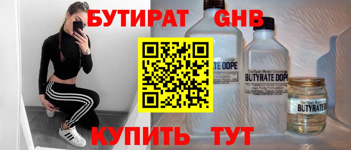 БУТИРАТ оксибутират  Вход с VPN  Бутират  Фролово 