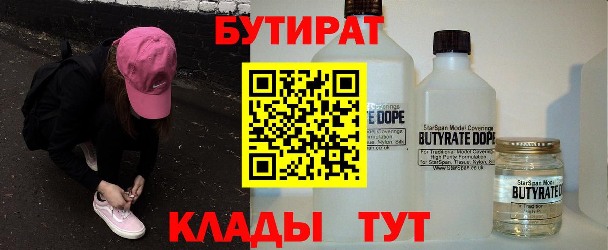 Бутират BDO Фролово
