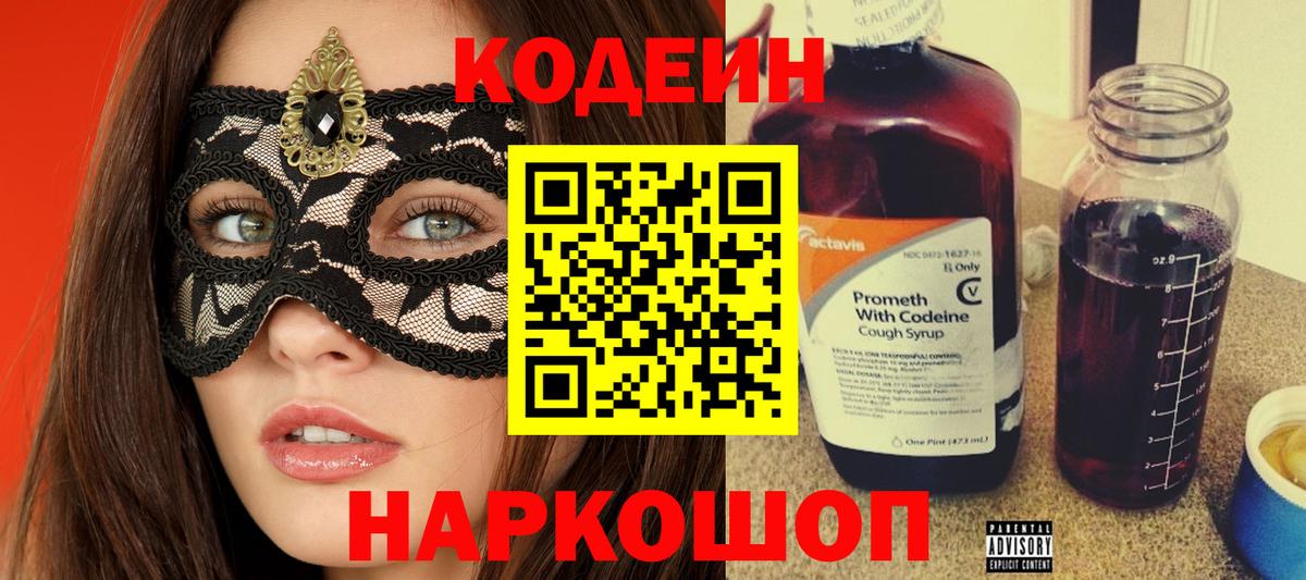 Кодеин напиток Lean (лин)  Вход с VPN  хочу   Фролово 