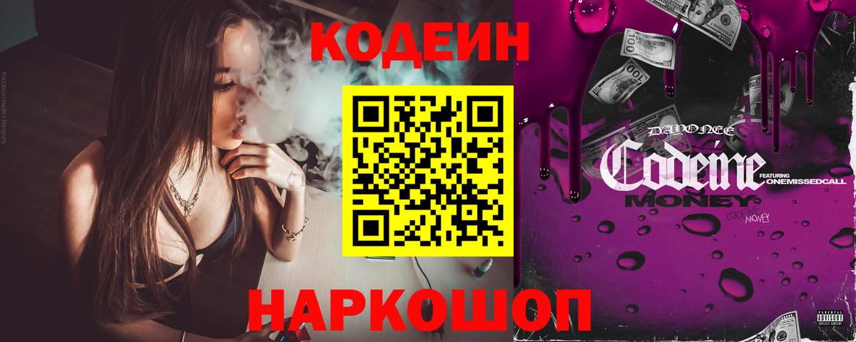 Кодеиновый сироп Lean напиток Lean (лин) Фролово