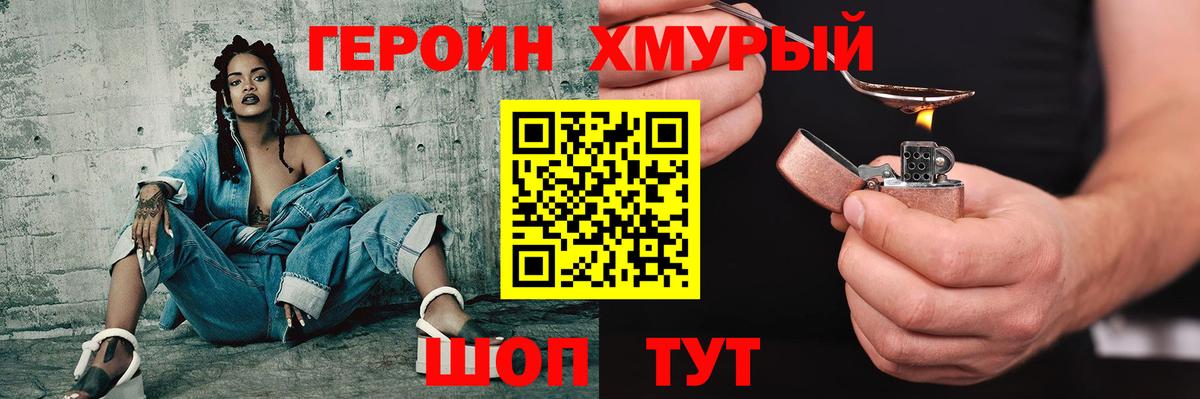 ГЕРОИН герыч Фролово