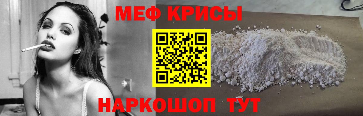 Меф мяу мяу мука Фролово