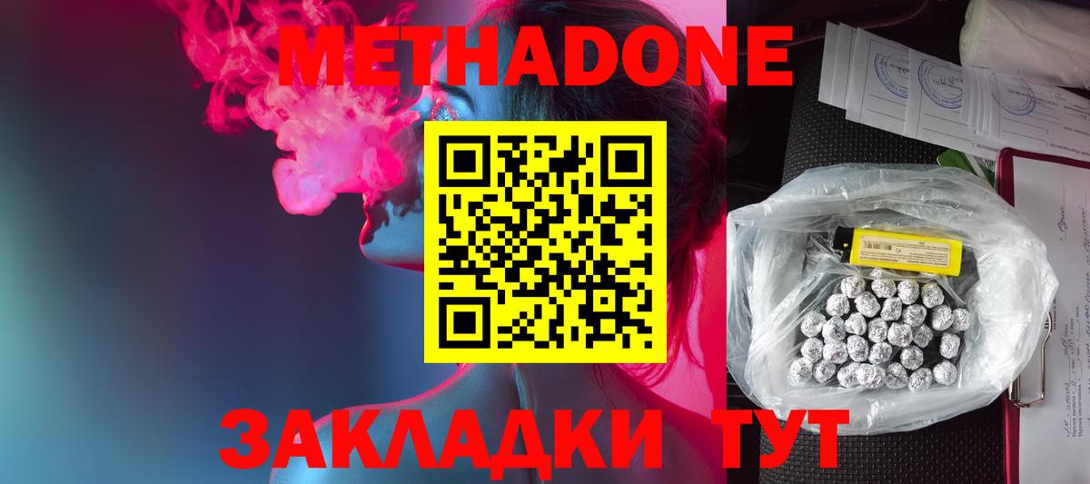 Метадон мёд Фролово